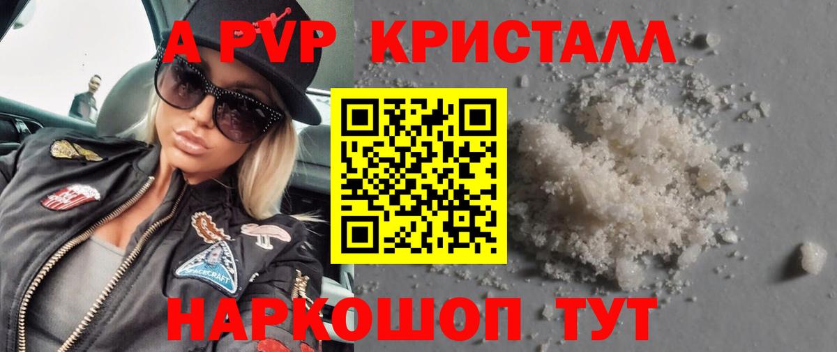 А ПВП кристаллы Смоленск