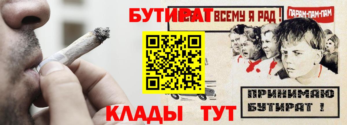 Смоленск  Бутират жидкий экстази  Бутират  Вход с VPN 