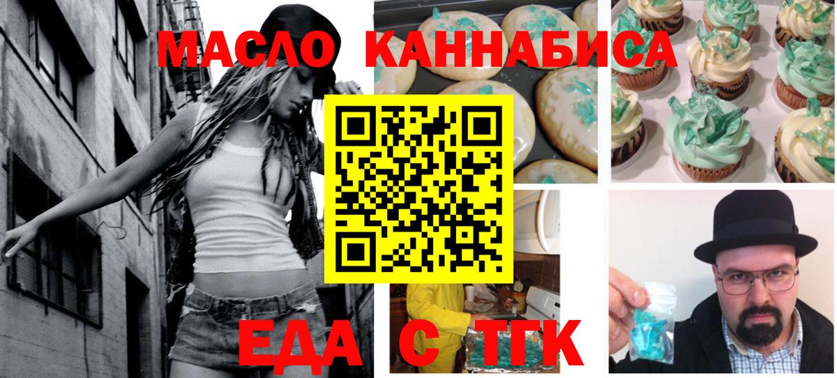 Смоленск  Печенье с ТГК конопля  Вход с VPN 