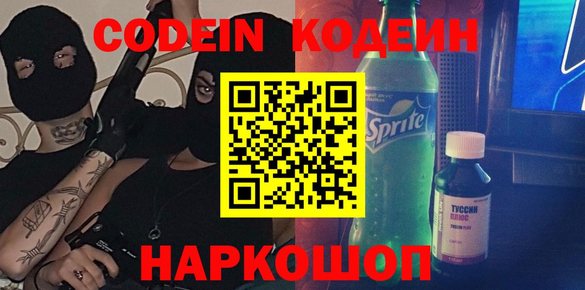 Кодеин напиток Lean (лин)  Кодеин напиток Lean (лин)  Смоленск  Вход с VPN 