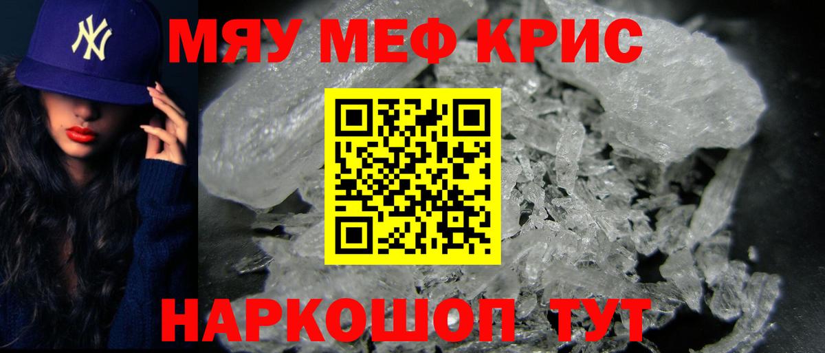 Мефедрон Смоленск