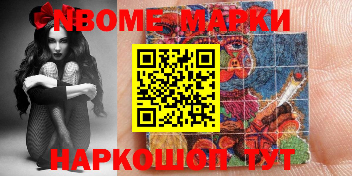 Наркотические марки 1500мкг  Марки 25I-NBOMe  Смоленск  Вход с VPN 